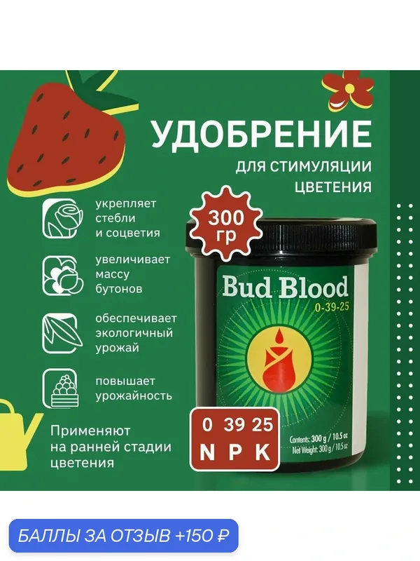 Удобрение для усиления цветения Advanced Nutrients Bud Blood Powder 300 г. — Advanced Nutrients, скидка по промокоду Яндекс Маркет