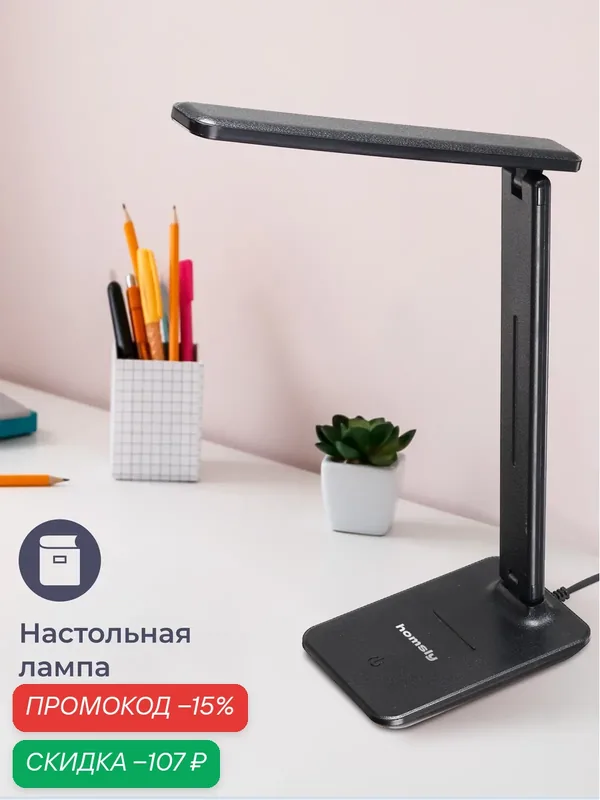 Лампа настольная Homsly, 7 Вт, сенсорное управление, смена цветовой температуры и диммирование, черный корпус, LTL_002 — Homsly, скидка по промокоду Яндекс Маркет