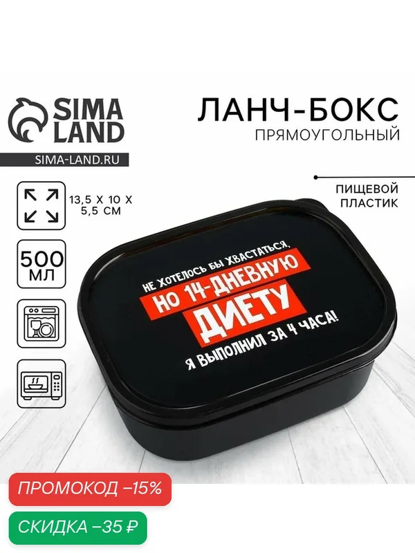 Ланч - бокс прямоугольный, 500 мл, 13.5 х 10 х 5.5 см, черный, пластик — Сима-ленд, скидка по промокоду Яндекс Маркет