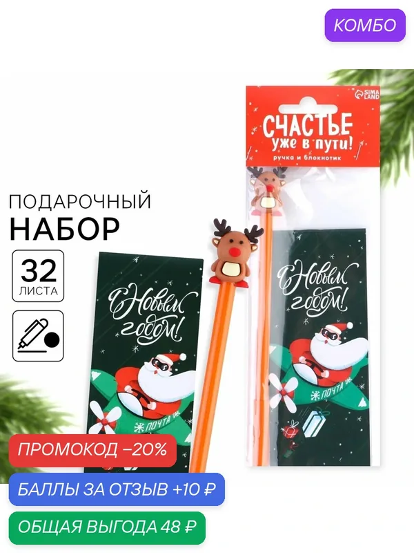 Подарочный набор новогодний, блокнот и фигурная ручка «С Новым годом» — ArtFox, промокод и 10 баллов за отзыв Яндекс Маркет