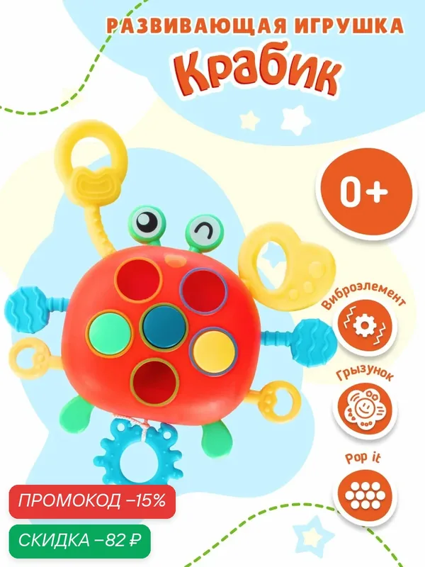 Развивающая игрушка погремушка для малышей "Краб" от бренда Maya Toys — MAYA TOYS, скидка по промокоду Яндекс Маркет