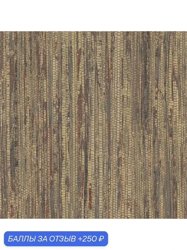 Обои Aura Organic Textures G67963 A; 0, 53x10, 05 м., флизелин, коричневый — AurA, 250 баллов за отзыв Яндекс Маркет
