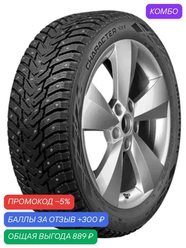 Шина Ikon Tyres Character Ice 8 225/45 R17 94T (шип) — IKON TYRES, 300 баллов за отзыв Яндекс Маркет