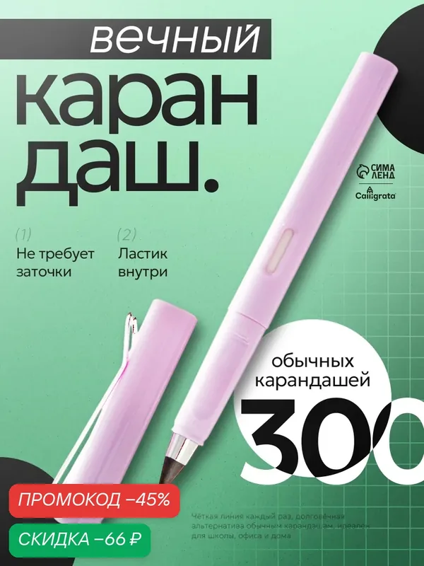 Карандаш Calligrata, HB, механический, розовый, с акриловой стразой — Calligrata, скидка по промокоду Яндекс Маркет