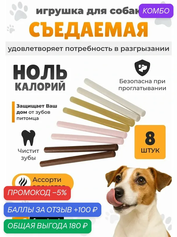Жевательные игрушки-палочки для собак GoodBite STICK 4 вкуса, съедобные, 12 см — 9g x8 (Италия) — Ferplast, промокод и 100 баллов за отзыв Яндекс Маркет