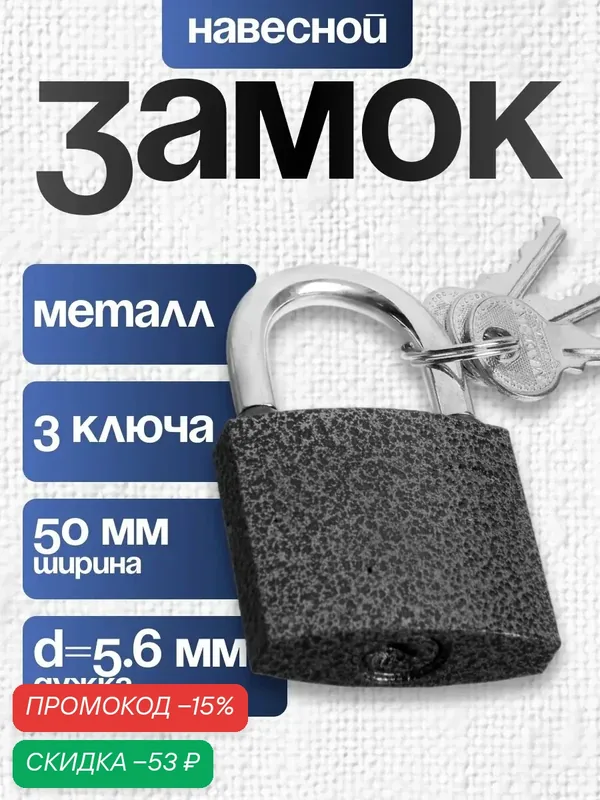 Замок навесной LOCKLAND с влагозащитной дужкой, 50 мм, 3 ключа в комплекте — Сима-ленд, скидка по промокоду Яндекс Маркет