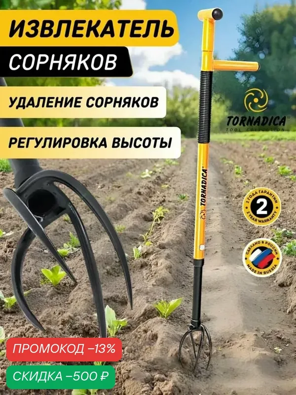 Извлекатель сорняков Торнадика ручной, корнеудалитель — скидка по промокоду Яндекс Маркет