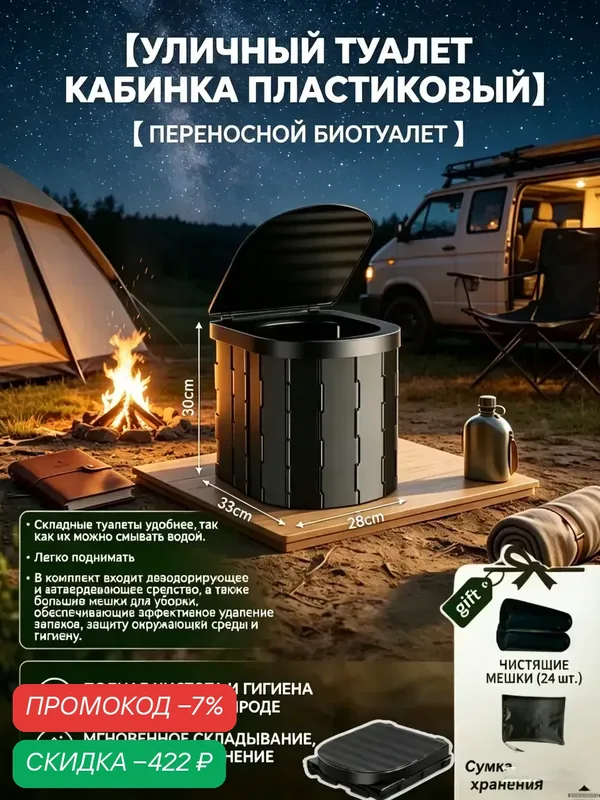 Уличный туалет кабинка пластиковый — скидка по промокоду Яндекс Маркет