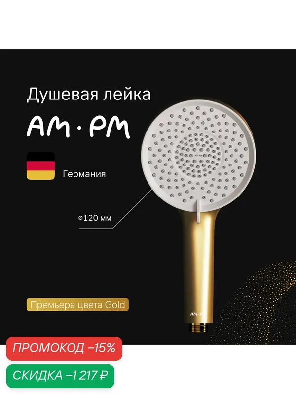 Душевой набор: шланг и ручной душ AM.PM X-Joy, цвет золото, латунь — AM.PM, скидка по промокоду Яндекс Маркет