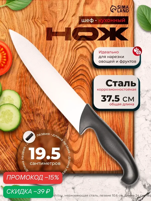 Нож кухонный шеф Sharp, лезвие 19.5 см, нержавеющая сталь, чёрная ручка — SKYPHOS, скидка по промокоду Яндекс Маркет
