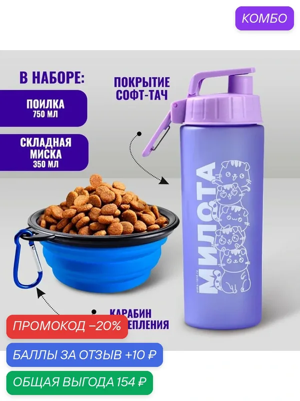 Набор поилка и миска силиконовая "Милота", для животных, синий/фиолетовый — Пушистое счастье, промокод и 10 баллов за отзыв Яндекс Маркет