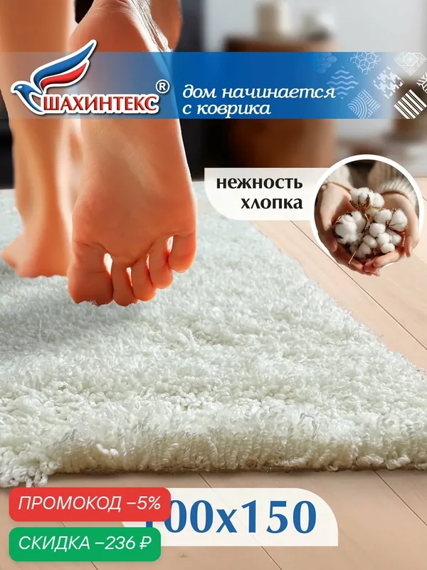 Коврик для ванной нанохлопок SHAHINTEX универсальный на латексной основе 100х150 см кремовый — Shahintex, скидка по промокоду Яндекс Маркет