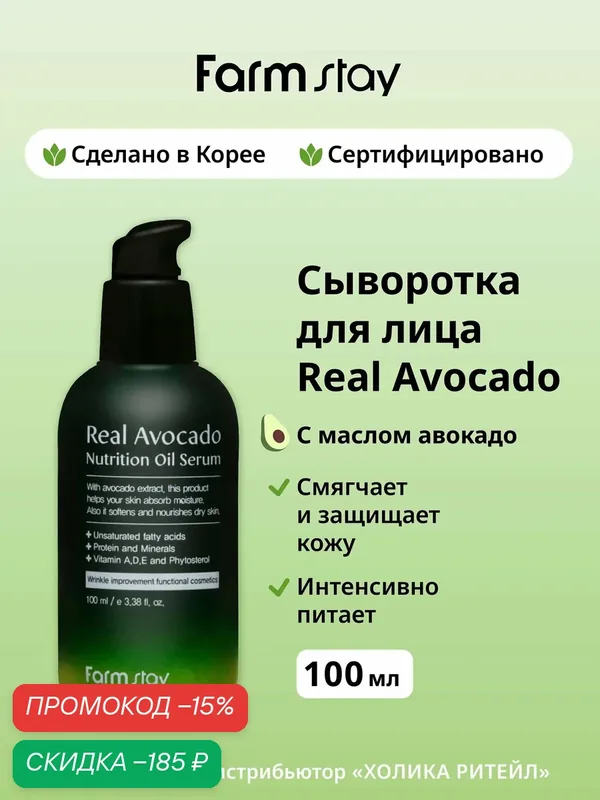 FarmStay Увлажняющая сыворотка для лица с маслом авокадо Real Avocado Nutrition Oil Serum 100 мл — Farmstay, скидка по промокоду Яндекс Маркет