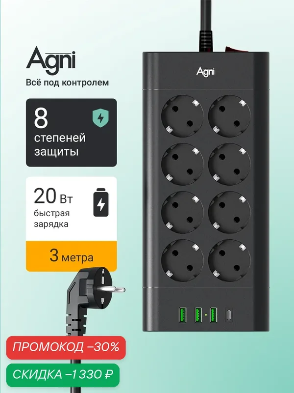 Сетевой фильтр с предохранителем, AGNI, 8 розеток / 3 USB / 1 TYPE-C, удлинитель 3 м, защитные шторки, негорючий пластик — AGNI, скидка по промокоду Яндекс Маркет