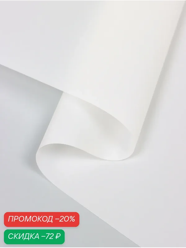 Упаковочная пленка матовая, "PASTEL", Белая 0, 59 х 7 м 180гр — Сима-ленд, скидка по промокоду Яндекс Маркет