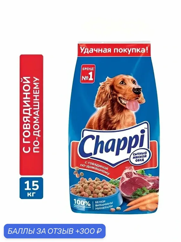 Корм сухой для собак Сытный мясной обед. С говядиной по-домашнему 15кг — скидка по промокоду Яндекс Маркет