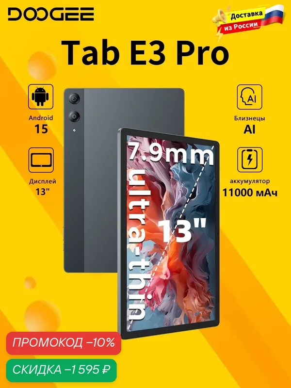 Планшет DOOGEE Tab E3 Pro 32 ГБ / 256 ГБ, Helio G100, 13" FHD+ Дисплей, Аккумулятор 11000 мАч, Android 15, серый — DOOGEE, скидка по промокоду Яндекс Маркет