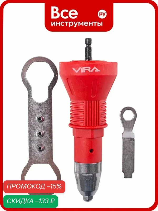 Насадка-заклепочник VIRA 810210, для шуруповерта, шестигранный хвостовик, сталь/алюминий/нержавейка — VIRA, скидка по промокоду Яндекс Маркет