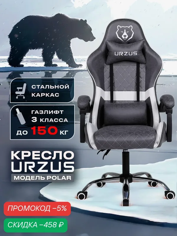 Кресло игровое компьютерное URZUS Polar с подлокотниками, с подушкой для спины и шеи, ткань, бело-серое — URZUS, скидка по промокоду Яндекс Маркет