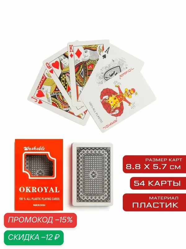 Карты игральные пластиковые "Royal", колода 54 шт, 8.8 х 5.7 см — Сима-ленд, скидка по промокоду Яндекс Маркет