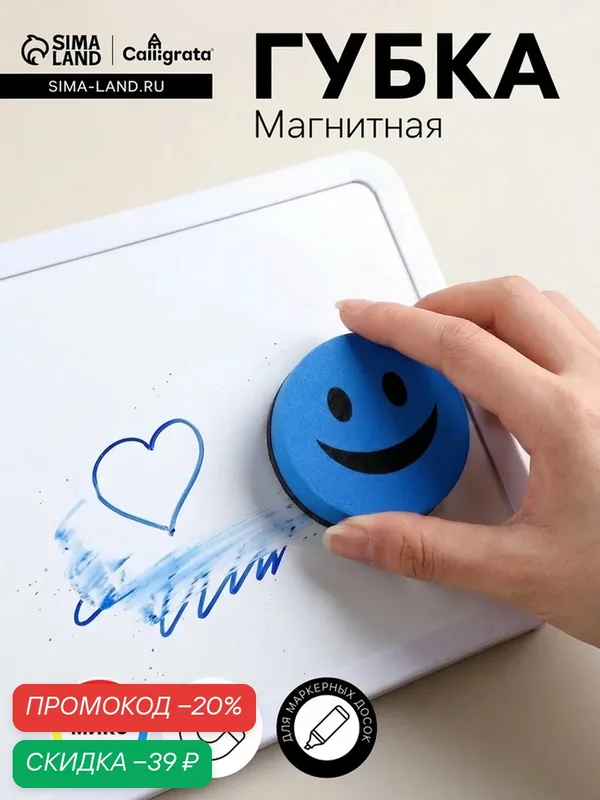 Губка Calligrata "Смайлик", магнитная, для маркерных досок, микс цветов — Calligrata, скидка по промокоду Яндекс Маркет