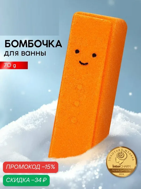 Бомбочка для ванны прямоугольная «Пряня», 70 г, на подарок, оранжевый — URAL LAB, скидка по промокоду Яндекс Маркет
