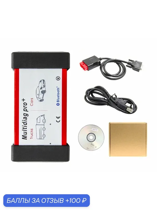 Автосканер Multidiag Pro Bluetooth / Топ-качество Мультимарочный автомобильный сканер / Delphi DS150E Pro 2 платы + Bluetooth — ROMIKY, 100 баллов за отзыв Яндекс Маркет