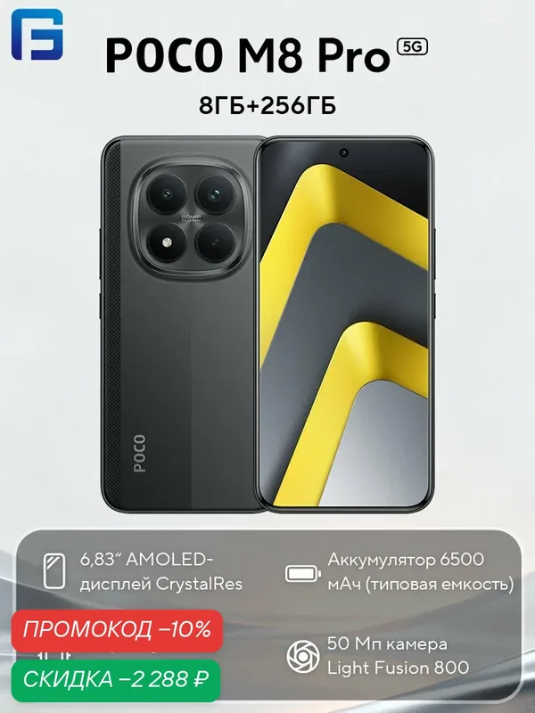 Смартфон POCO M8 PRO 5G, глобальная версия, NFC, 8ГБ/256ГБ, черный — Xiaomi, скидка по промокоду Яндекс Маркет