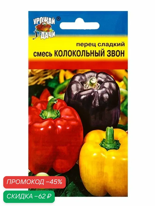 Семена Перец смесь «Колокольный звон», 0.1 г, «урожай удачи» — Урожай удачи, скидка по промокоду Яндекс Маркет