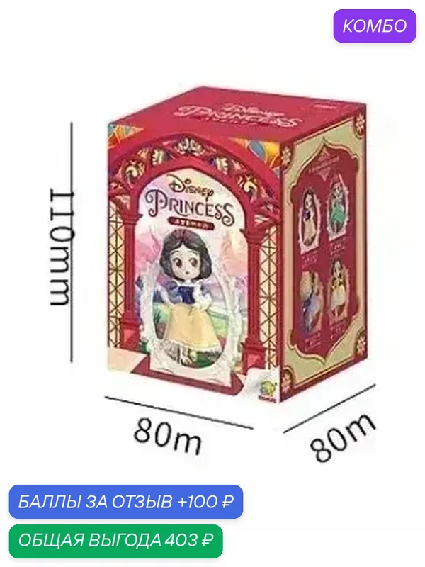 MINISO Disney Blind Box Princess Chase A Dream, random-1BOX, Унисекс — промокод и 100 баллов за отзыв Яндекс Маркет