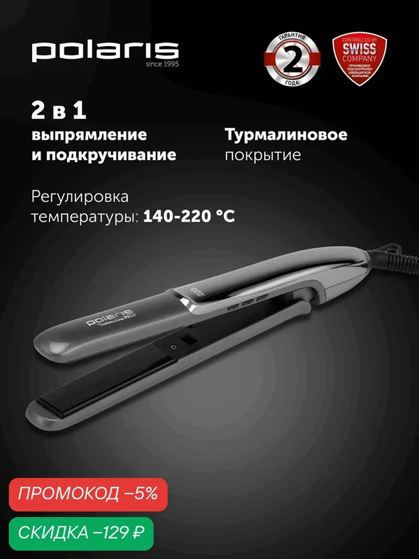 Polaris Tourmaline PROF PHSS 2098TTi Выпрямитель для волос, черно-серый, хром — Polaris, скидка по промокоду Яндекс Маркет