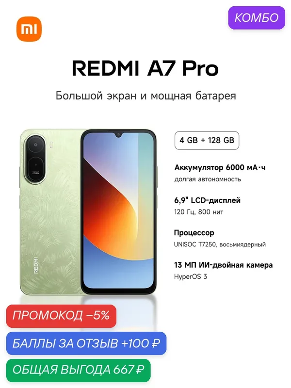 Смартфон REDMI A7 Pro глобальная версия, 6.9" LCD 120Гц, 6000мАч, слот microSD до2ТБ, 3.5мм разъём для наушников — REDMI (Xiaomi), промокод и 100 баллов за отзыв Яндекс Маркет