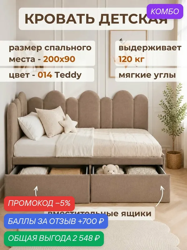 Детский диван-кровать 200 90 см с ящиками, кровать детская от 3х лет, спинка слева, сплошное основание, с матрасом — Три кроватки, 700 баллов за отзыв Яндекс Маркет