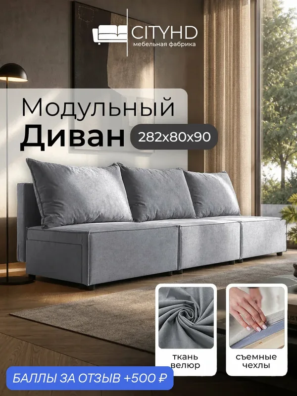 Диван CITYHD Ницца 3, раскладной, скандинавский стиль, двухспальный, 282х80х90 — CITYHD, скидка по промокоду Яндекс Маркет
