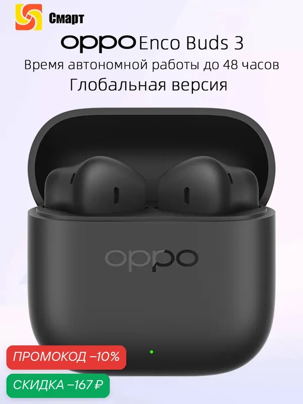 Наушники OPPO Enco Buds 3 TWS 12, 4 мм титановым драйвером время автономной работы от аккумулятора до 48 часов — OPPO, скидка по промокоду Яндекс Маркет