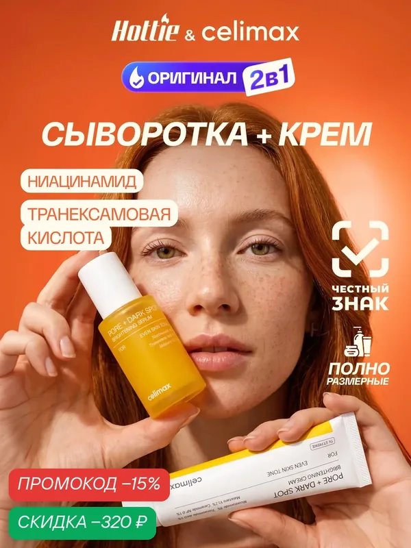 Набор Celimax Pore+, для лица, против пигментации, от постакне, для осветления кожи — celimax, скидка по промокоду Яндекс Маркет