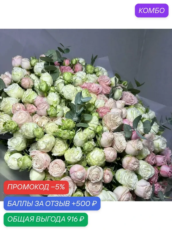 Букет из живых цветов кустовые розы 39 штук, монобукет купить с доставкой — Цветочный вайб, промокод и 500 баллов за отзыв Яндекс Маркет