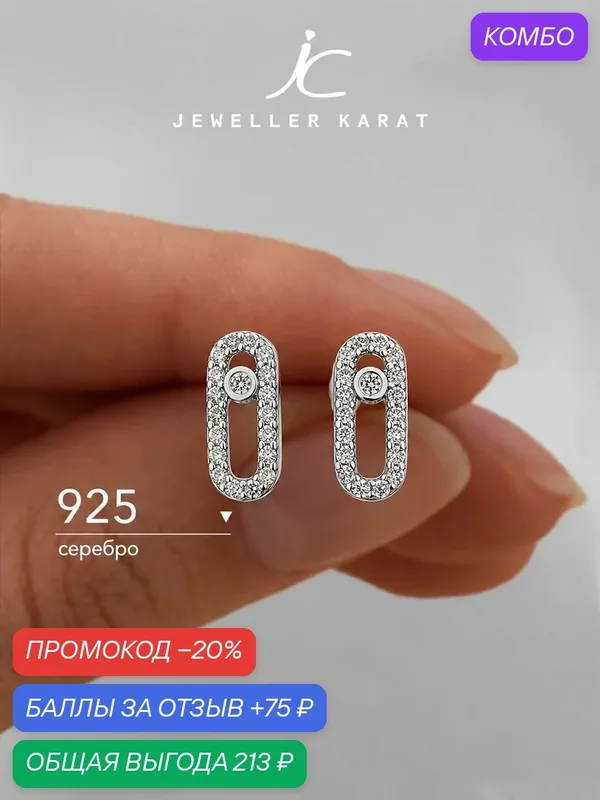 Серьги пусеты, 925 проба, родирование, фианит — Ювелир Карат, промокод и 75 баллов за отзыв Яндекс Маркет