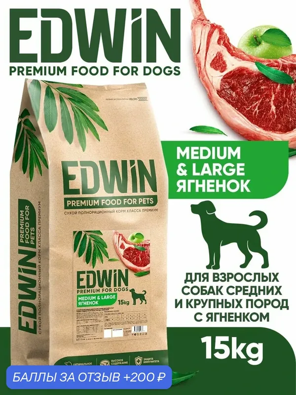 Сухой корм Edwin для собак средних и крупных пород Ягненок 15 кг — EDWIN, 200 баллов за отзыв Яндекс Маркет