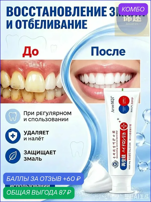 Зубная паста для удаления табачного и кофейного налета на зубах — промокод и 60 баллов за отзыв Яндекс Маркет
