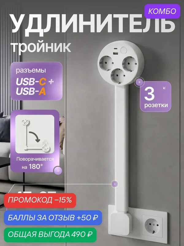 Удлинитель-разветвитель TrioCharge TC-3, 3 розетки, USB, Type-C, регулируемый — промокод и 50 баллов за отзыв Яндекс Маркет