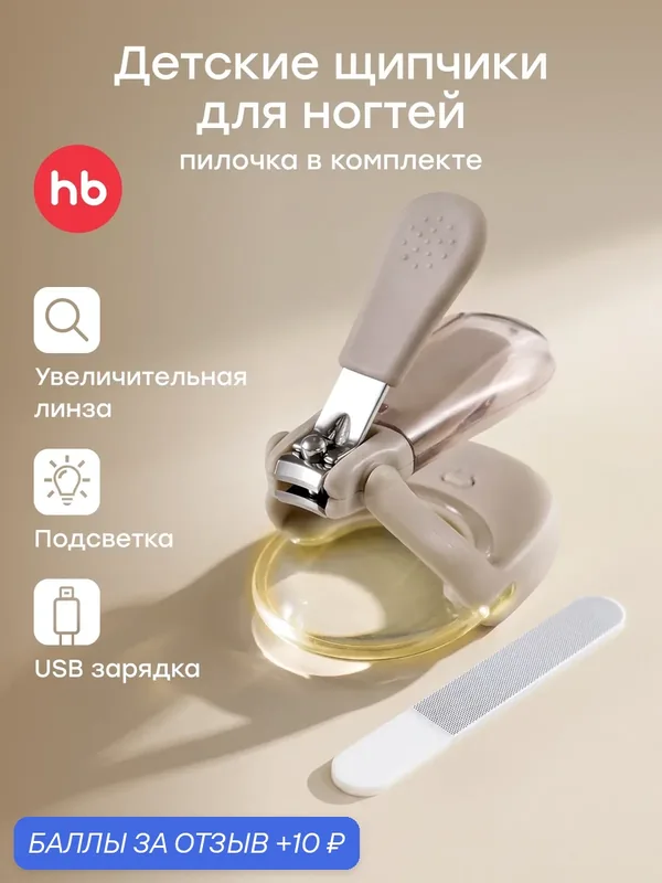17017, Щипчики для ногтей детские Happy Baby, кусачки для новорожденных, книпсер, клиппер для ногтей, серые — Happy Baby, 10 баллов за отзыв Яндекс Маркет