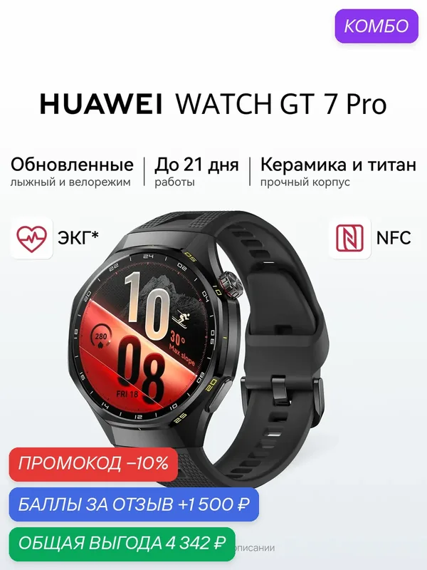 Смарт-часы HUAWEI WATCH GT 7 Pro 46 мм Черный, ЭКГ, 21 день работы, влагозащита, GPS — HUAWEI, промокод и 1 500 баллов за отзыв Яндекс Маркет