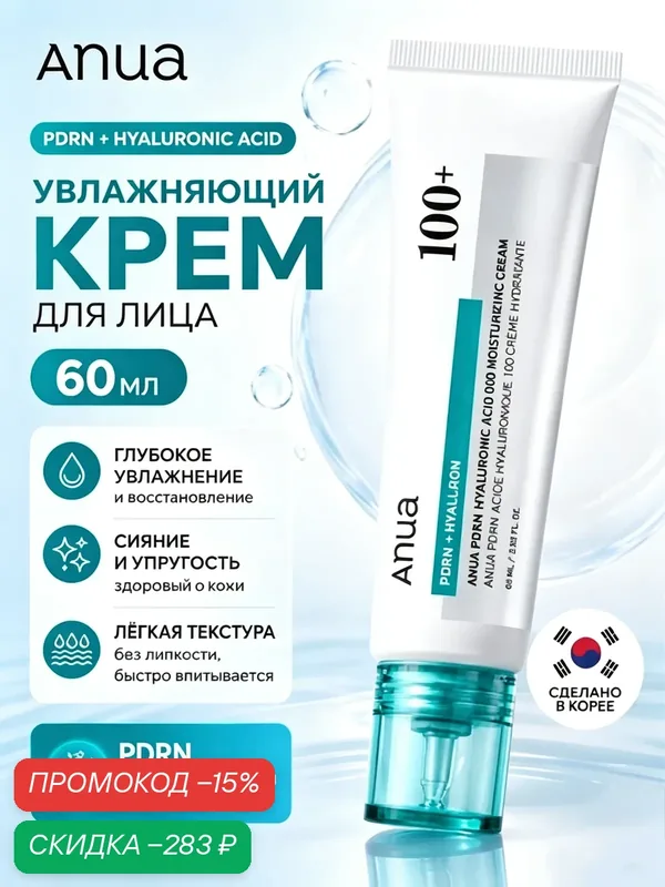 Anua PDRN Hyaluronic Acid Cream — крем для лица с PDRN и гиалуроновой кислотой, 60 мл — anua, скидка по промокоду Яндекс Маркет