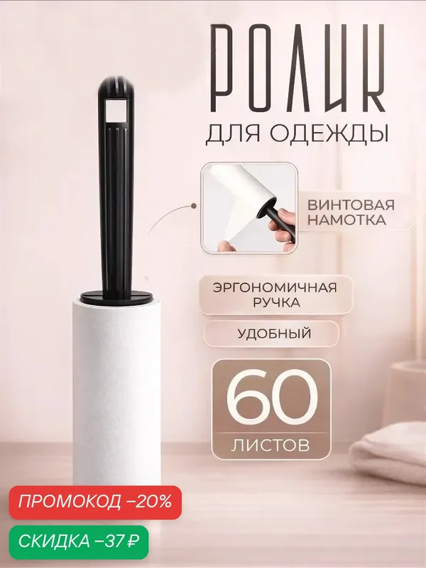 Ролик для чистки одежды многоразовый, сменный, Доляна, 60 листов, цвет микс — Доляна, скидка по промокоду Яндекс Маркет