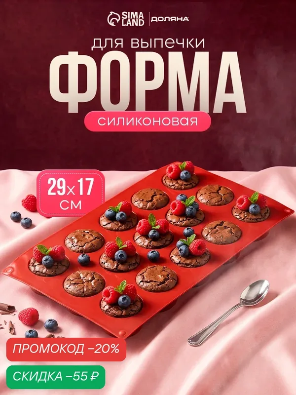 Форма для выпечки 15 ячеек "Фигуры. Круг" 29х17х2 см (d 4, 2см) цвет коричневый — Доляна, скидка по промокоду Яндекс Маркет