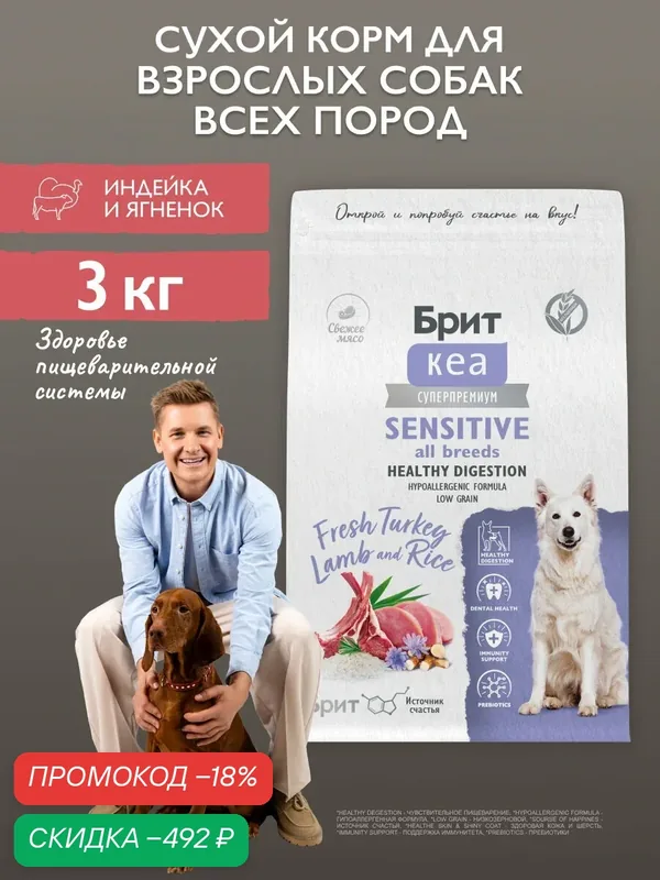 Сухой корм для собак всех пород супер-премиум с индейкой и ягненком 3 кг Брит Кеа — Брит, скидка по промокоду Яндекс Маркет