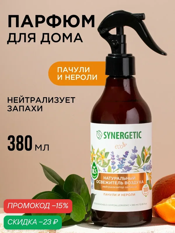 Ароматический гипоаллергенный освежитель воздуха SYNERGETIC "Пачули и нероли" на водной основе, натуральный нейтрализатор воздуха 380мл — Synergetic, скидка по промокоду Яндекс Маркет