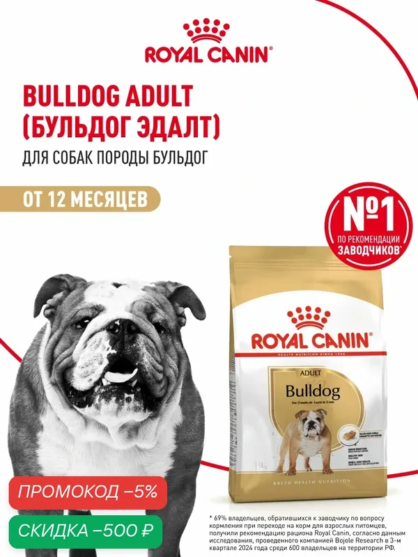 Сухой корм для собак Royal Canin Adult для породы бульдог, 12 кг — Royal Canin, скидка по промокоду Яндекс Маркет