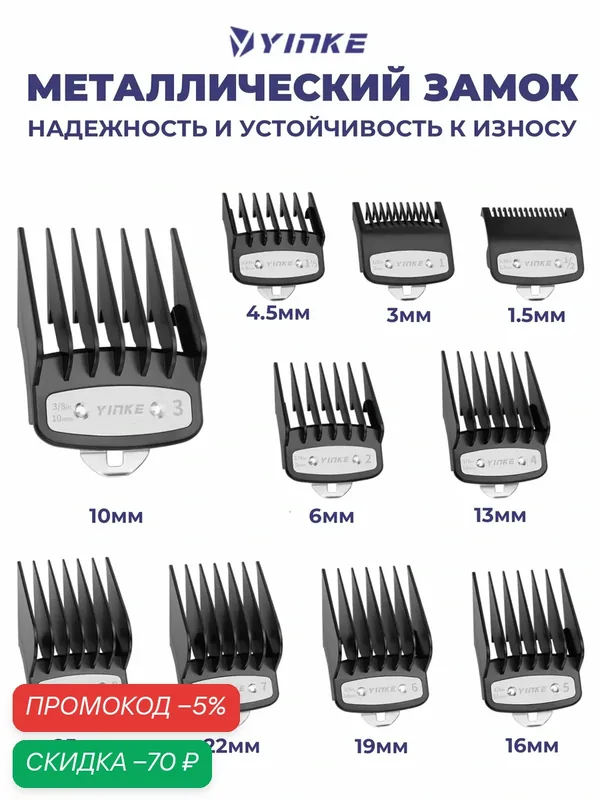 Набор насадок для стрижки волос, 10 шт, нержавеющая сталь, пластик, черный — Yinke, скидка по промокоду Яндекс Маркет